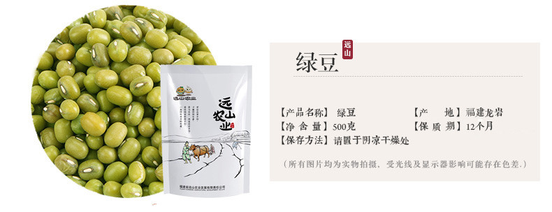 买4送1同款 远山农业 小绿豆500g 农家自产新鲜五谷杂粮烘焙原料豆类干货