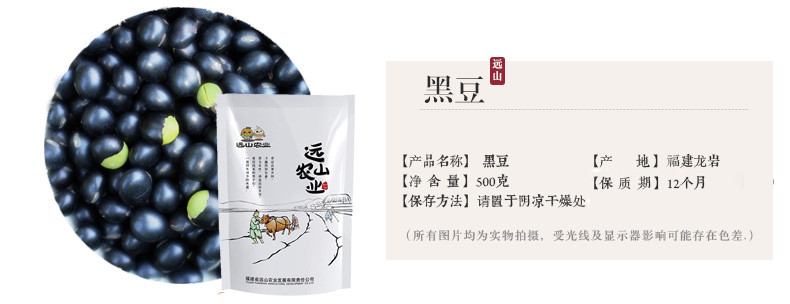 买4送1同款 远山农业  远山农业福建农家绿芯小黑豆500g 好吃的豆类五谷杂粮