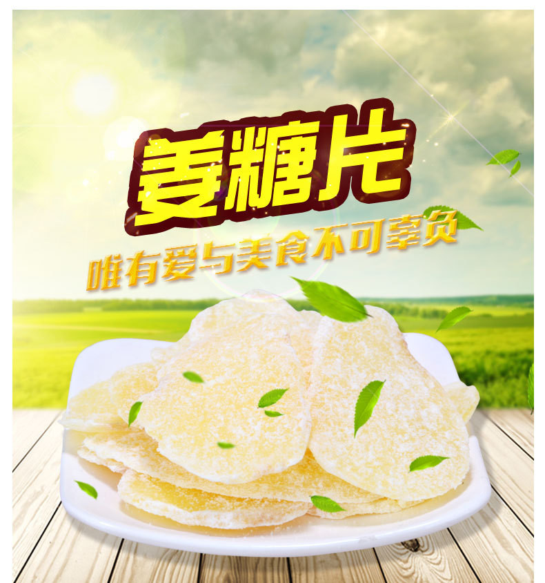  姜片干 姜糖片山东特产泡茶零食【500g*2 】