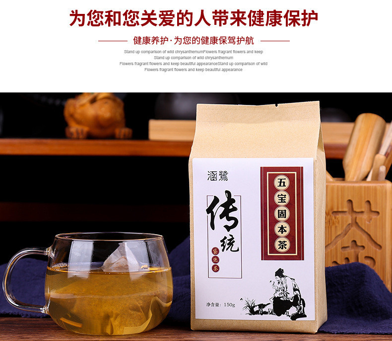 涵鹭男人五宝茶 固本茶男宝茶组合茶 养生袋泡茶【150g】