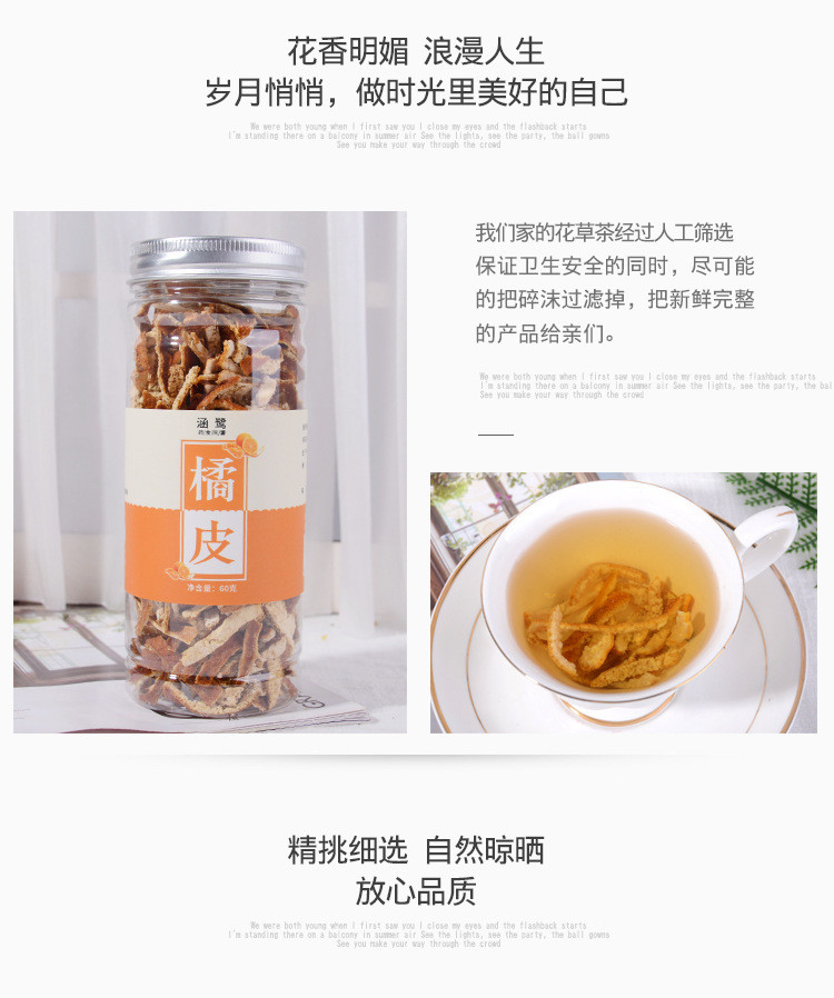 涵鹭花草茶 老橘皮干 陈皮丝 罐装花茶