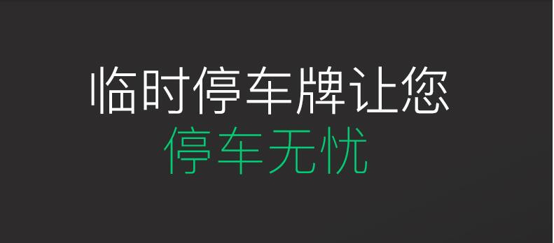 佩特拉 汽车临时停车牌挪车电话号码牌停靠创意车内个性吸盘式3D立体夜光