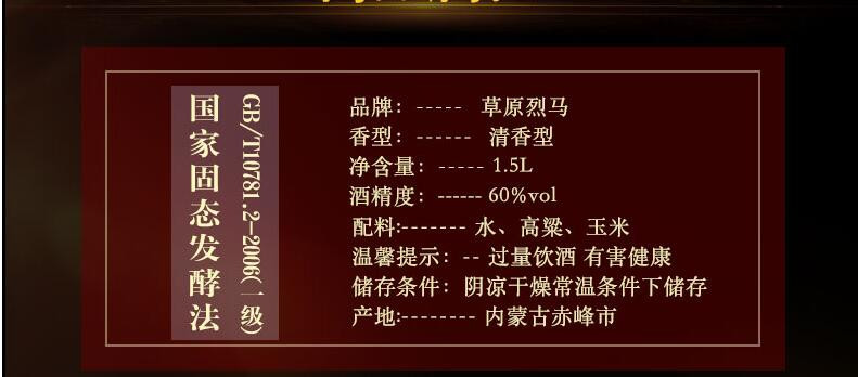 草原烈马不锈钢壶1500ml纯粮原浆酒60度高度白酒