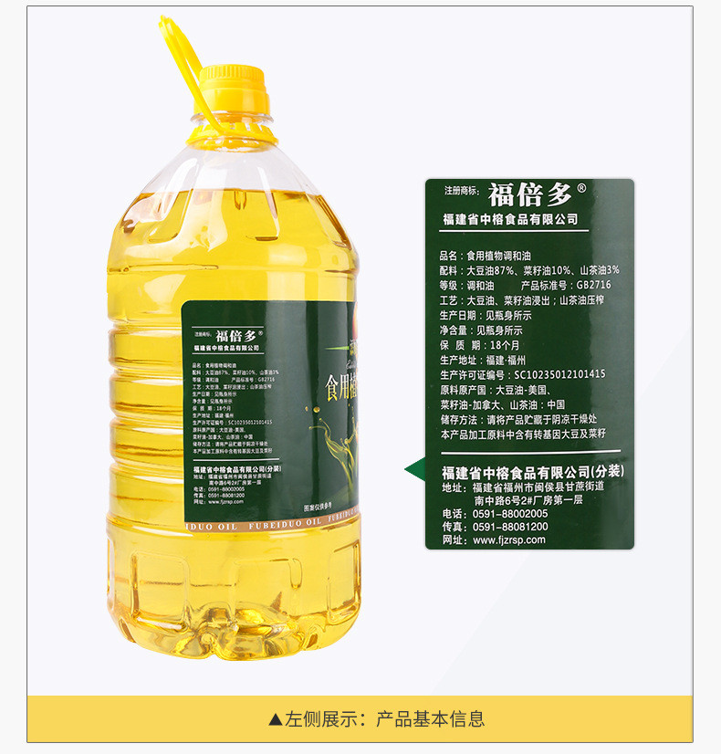 福倍多 添加3%山茶油清香型高温压榨食用调和油【5L*2桶】