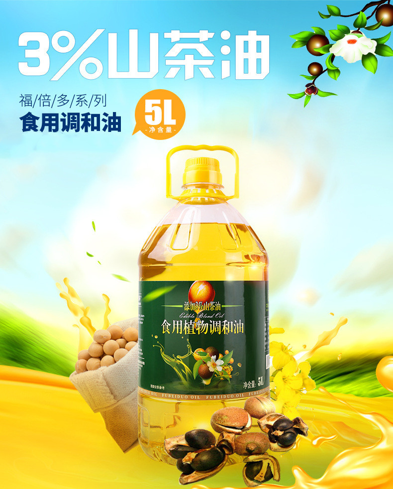 福倍多 添加3%山茶油清香型高温压榨食用调和油【5L*2桶】