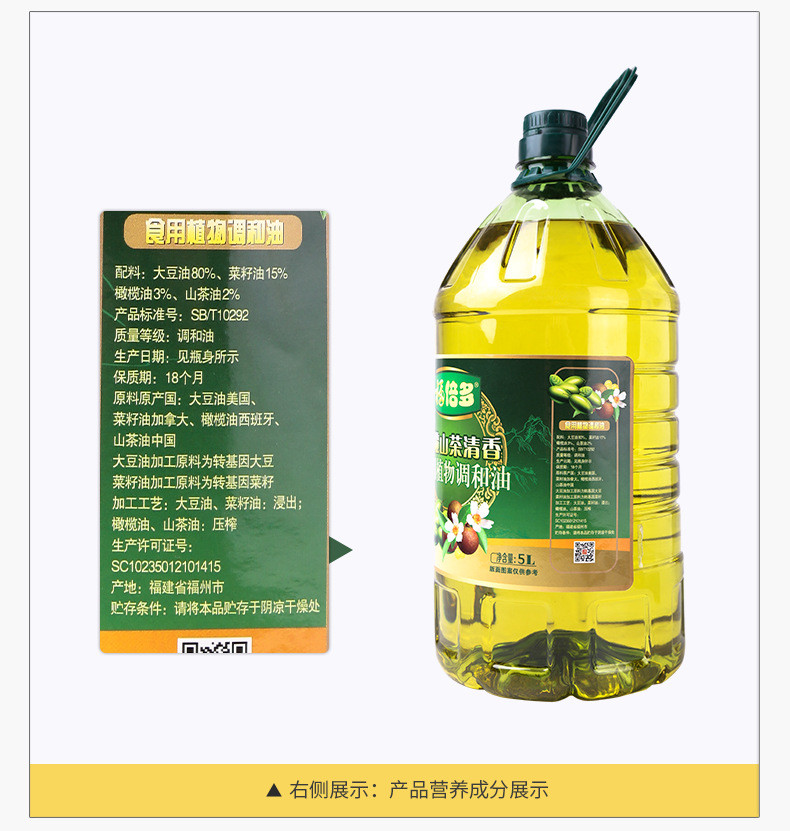 福倍多  添加橄榄油山茶油清香型高温压榨食用调和油【5L/桶】