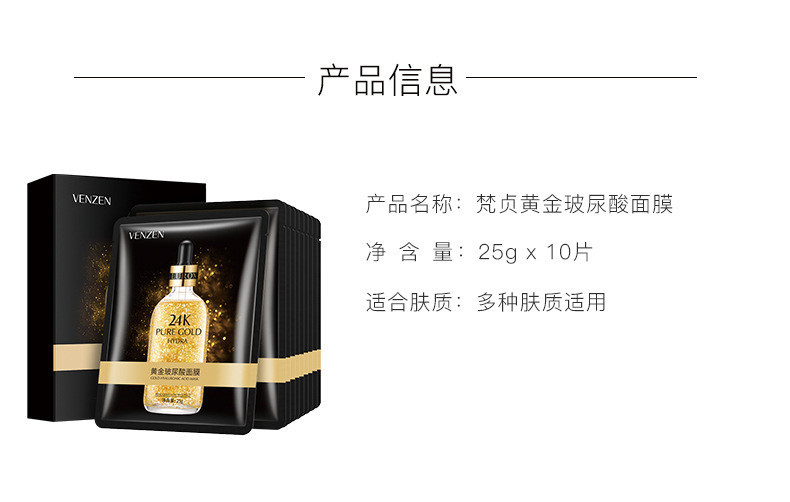 梵贞 24k金玻尿酸精华液面膜【10片】