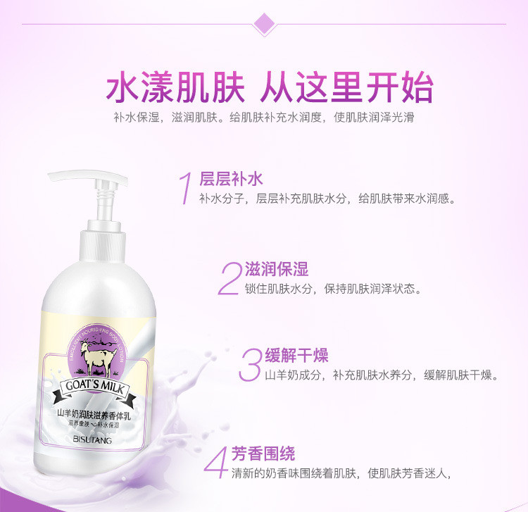 碧素堂 山羊奶洋甘菊身体乳润体乳【250ml】