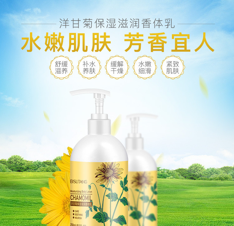 碧素堂 山羊奶洋甘菊身体乳润体乳【250ml】