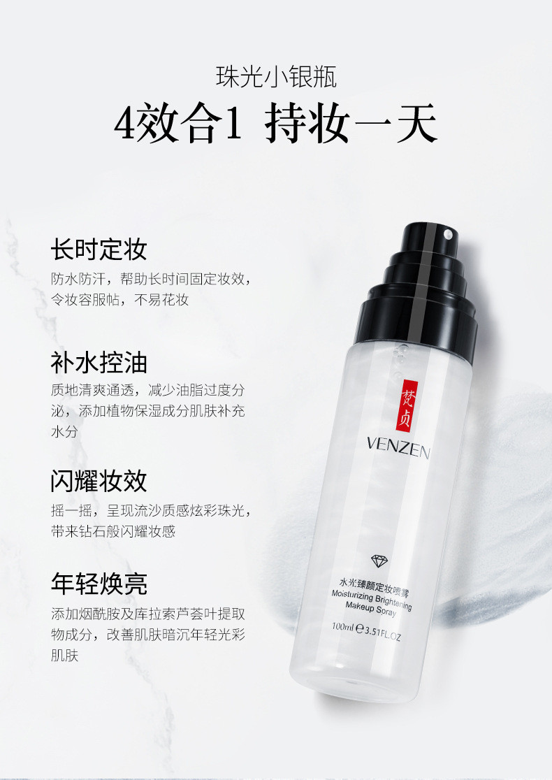 梵贞水光臻颜定妆定妆喷雾100ml