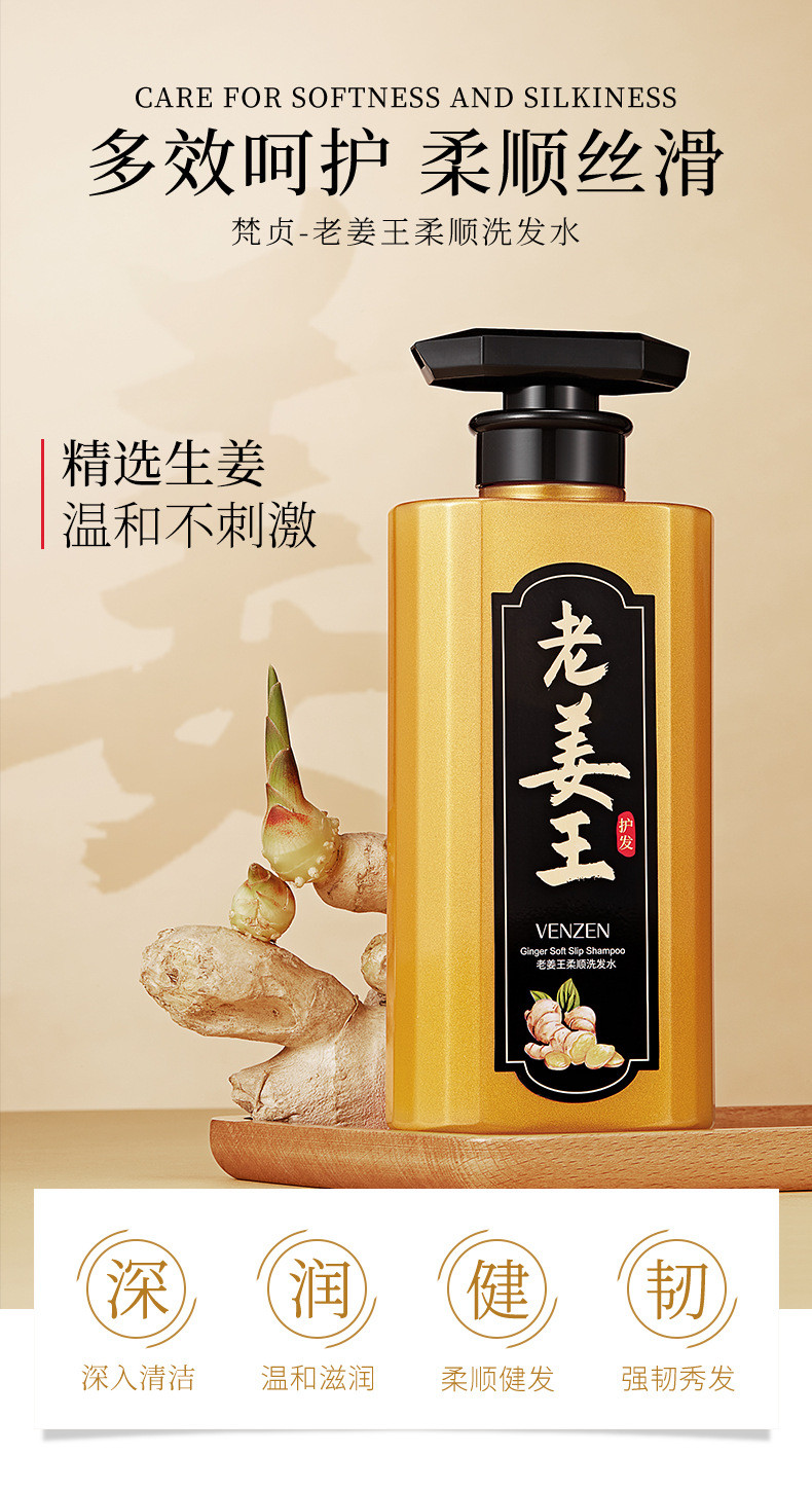 梵贞 老姜王洗发水柔顺清爽控油洗发露洗发乳【450ml】