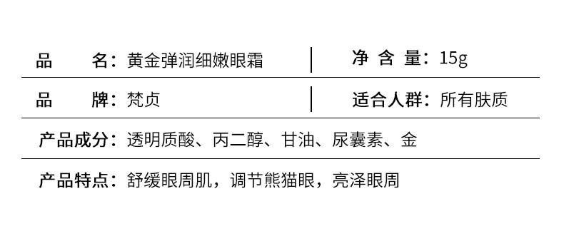 梵贞 黄金弹润细嫩眼霜滋润保湿补水紧致舒缓眼霜