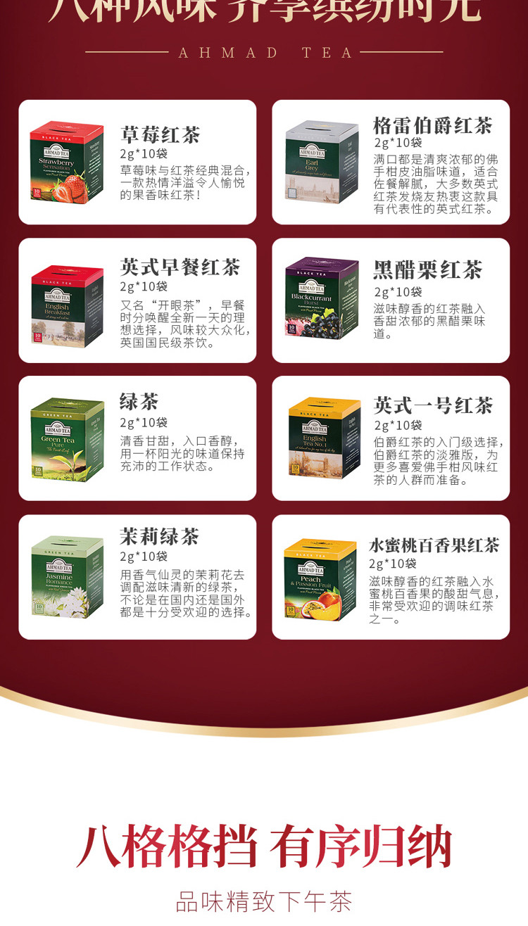 AHMAD TEA 亚曼精品木质礼盒8种口味红茶绿茶送礼物进口礼品