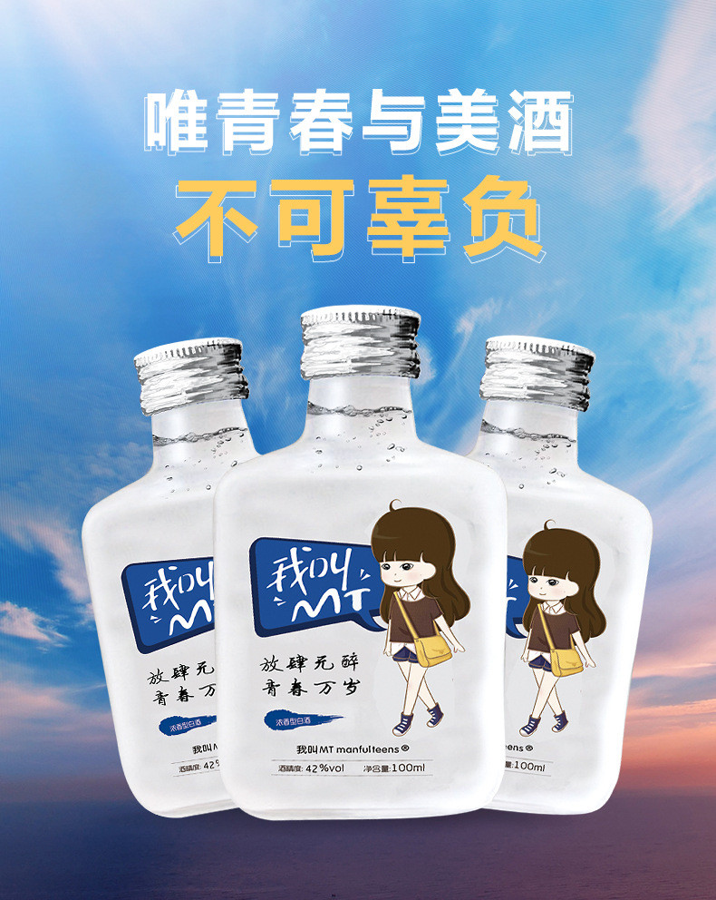 贵州茅台镇青春小酒纯粮酿造42度【100ml*2瓶】