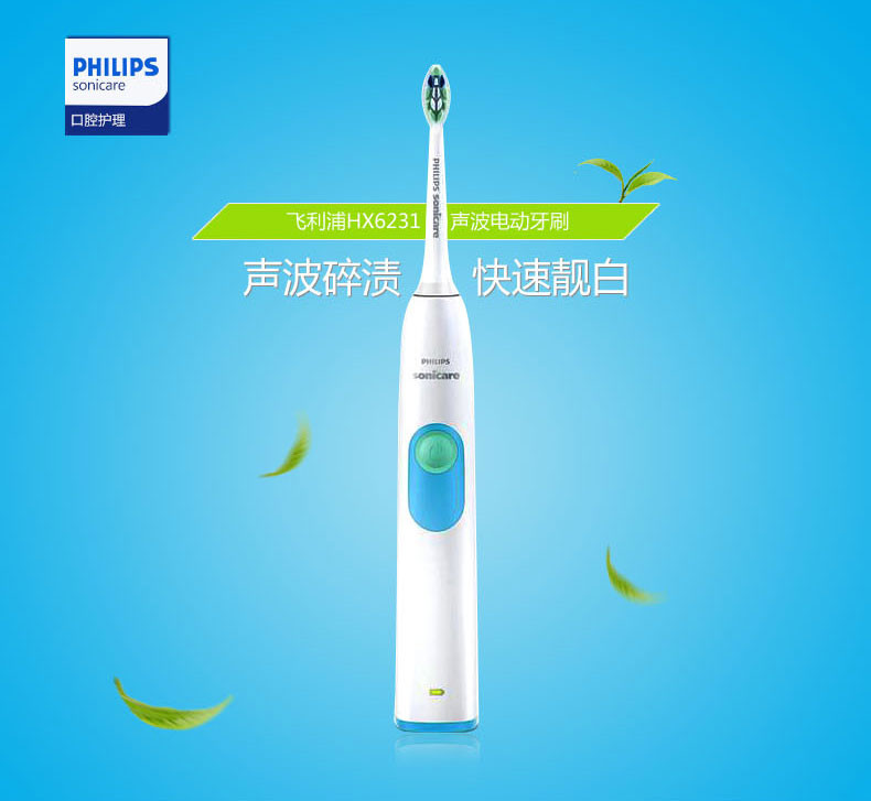 飞利浦 PHILIPS 电动牙刷 充电式成人声波震动（自带刷头*1） HX6231/01