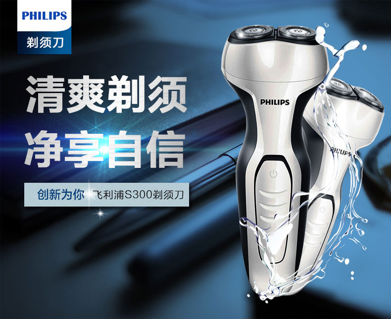 飞利浦（PHILIPS）剃须刀电动刮胡刀 男士胡须刀须刨 进口剃须刀头S300/02（S301同款）