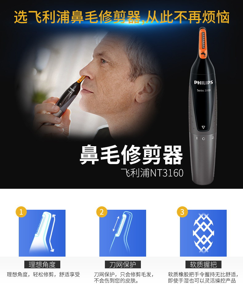 飞利浦/PHILIPS鼻毛修剪器男士电动修眉器耳毛修剪剃脱毛器 灰色NT3160/10