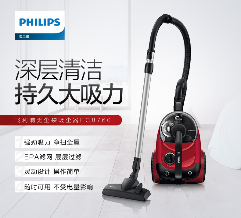 飞利浦/PHILIPS卧式吸尘器 家用大功率无尘袋吸尘机除尘器 FC8760/81