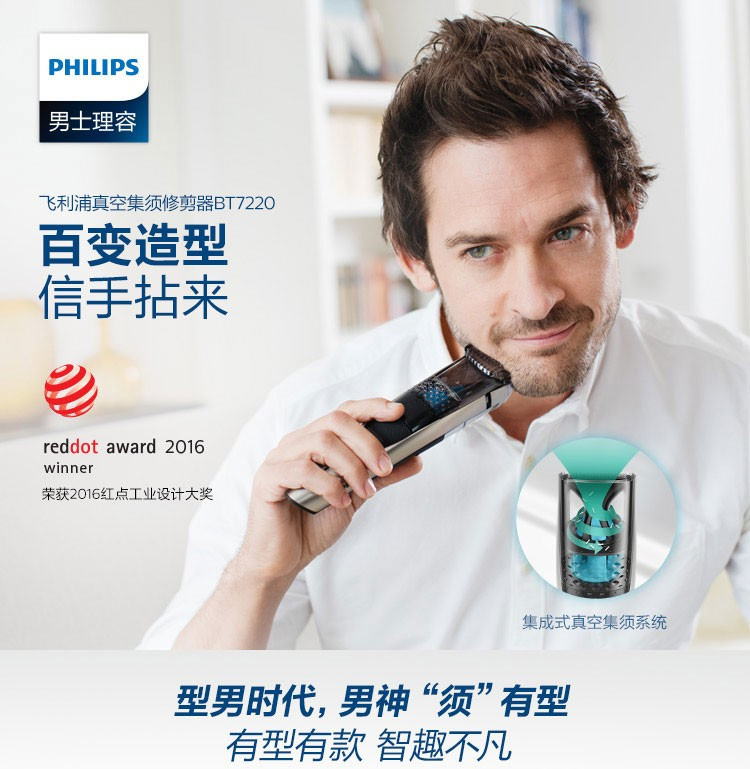 飞利浦（PHILIPS）剃须刀胡须造型器充电式电动刮胡刀 真空集须修剪器 BT7220/15