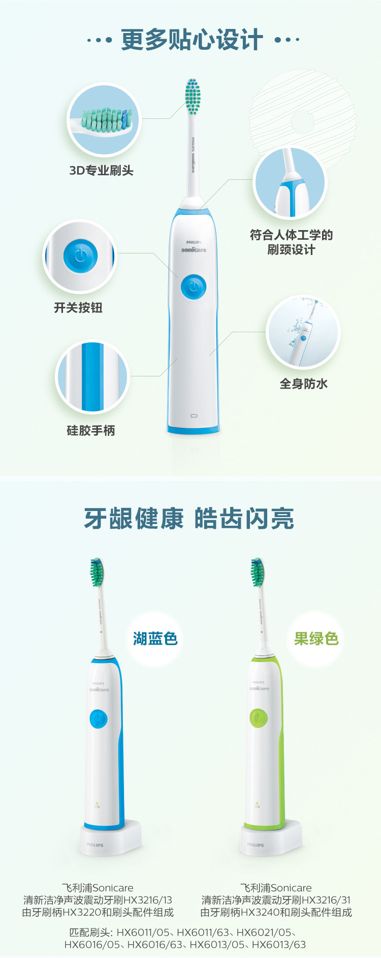 飞利浦PHILIPS电动牙刷声波震动水洗 成人充电式自动牙刷 果绿色自带一支牙刷头HX3216/31