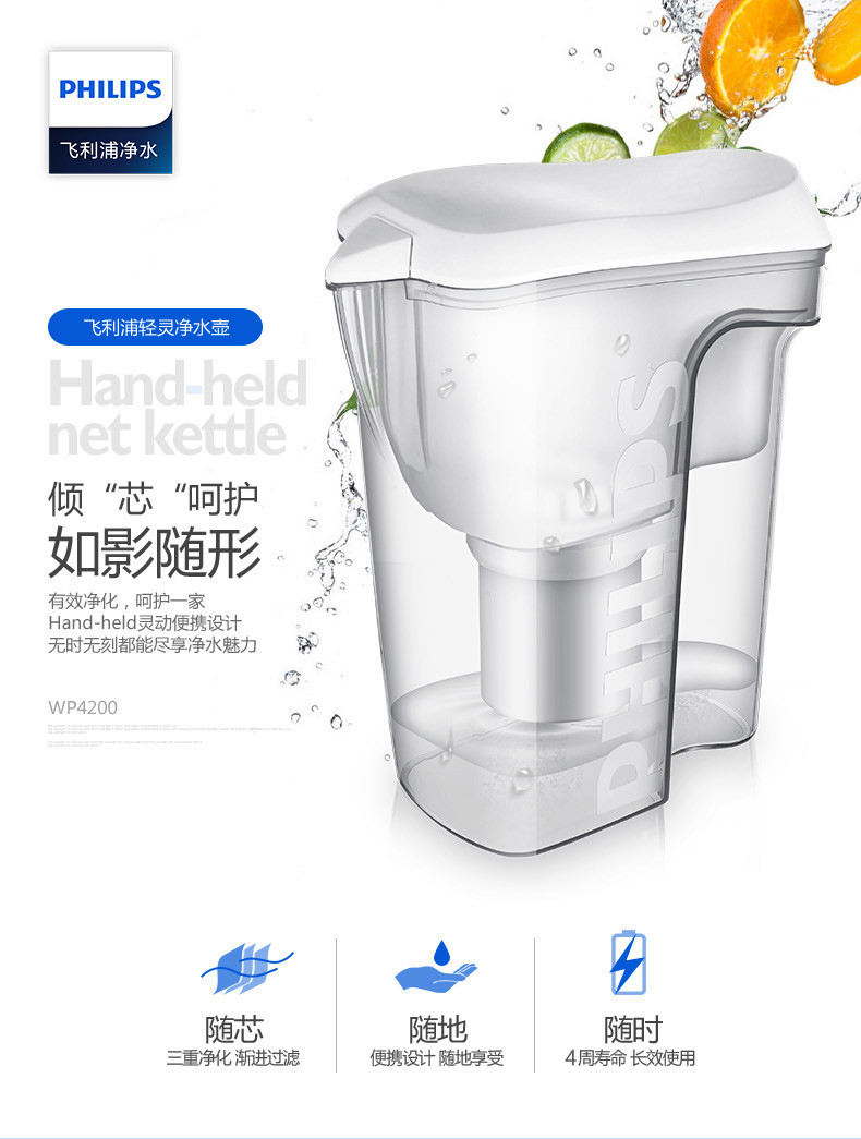 飞利浦/PHILIPS  WP4200/00 净水壶 家用滤水壶 净水器 净水杯 滤水杯