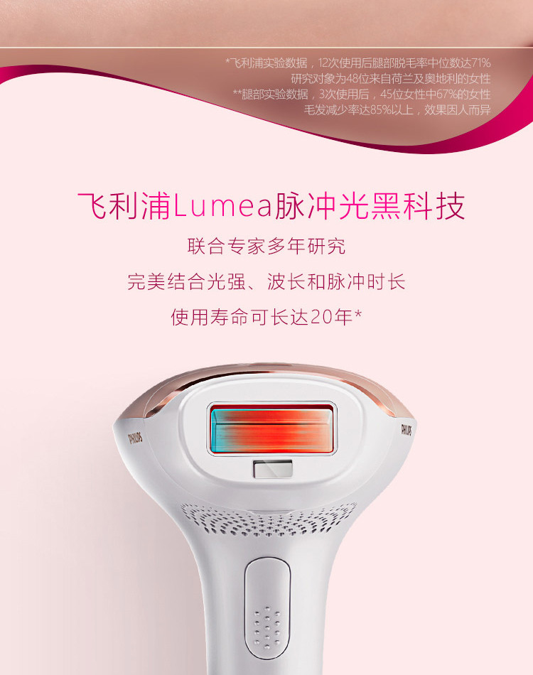 飞利浦PHILIPS脱毛 剃毛器 脱毛机脉冲光脱毛器 Lumea光子激光脱毛仪SC1999/80