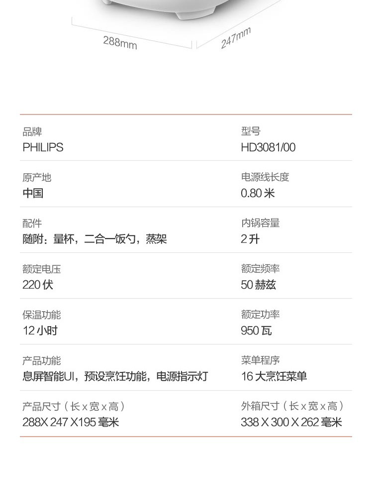 飞利浦/PHILIPS电饭煲电饭锅智能预约触摸操控家用2L迷你智芯IH电磁加热锅 HD3081/00