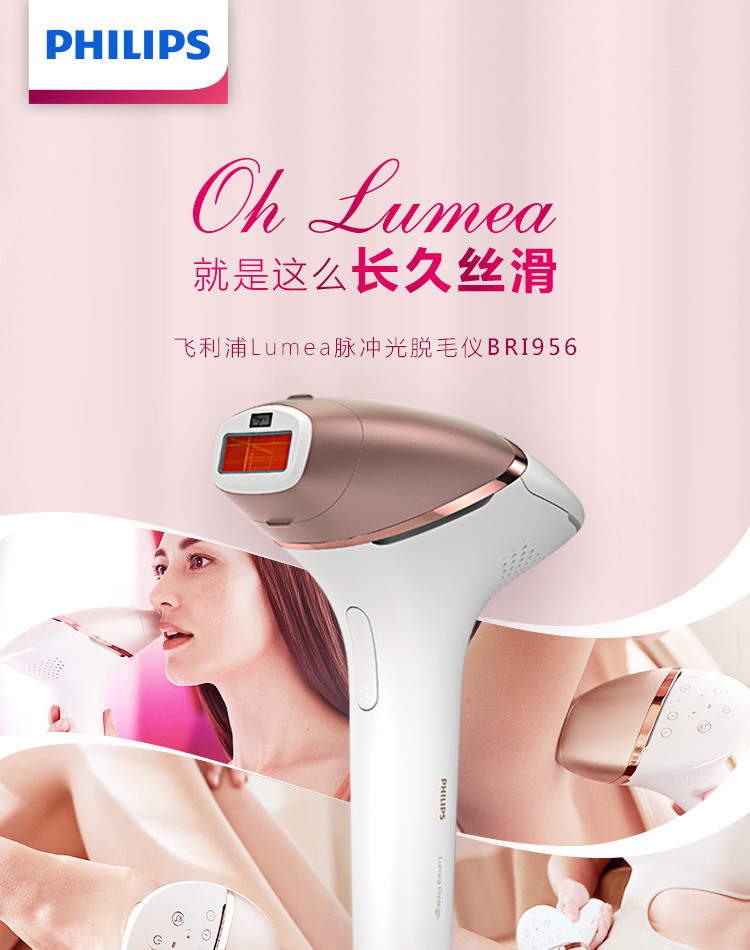 飞利浦（PHILIPS）Lumea智能脉冲光美肤仪丝滑美肌无绳全身适用BRI956/80 白色新品