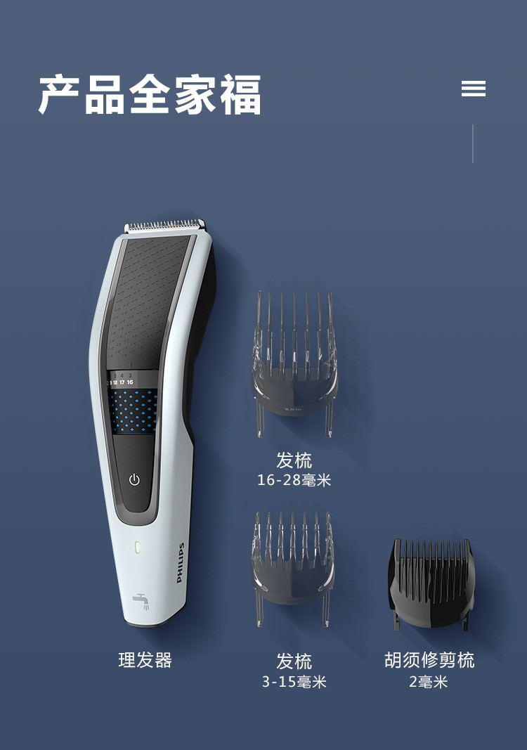 飞利浦PHILIPS 理发器电推剪刀头可水洗剃头电推子成人儿童家用理发器 HC5610/15