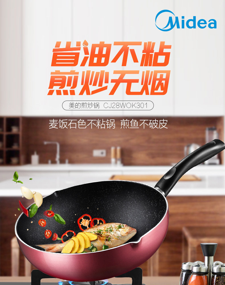 美的 麦饭石不粘锅家用炒锅电磁炉不沾锅煤气灶适用炒菜专用平底锅CJ28WOK301