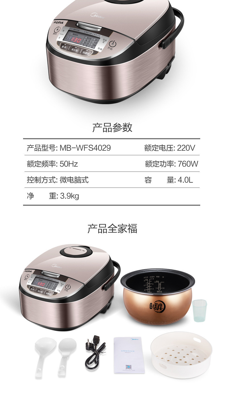 美的 MB-WFS4029电饭煲锅4L家用多功能迷你智能全自动3-4-6