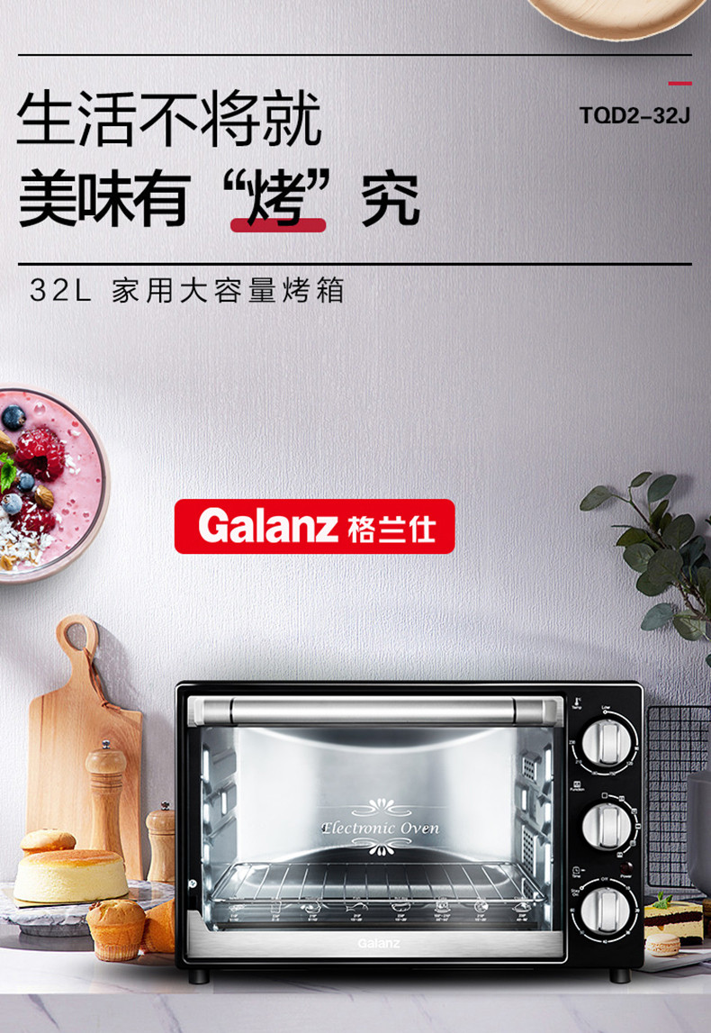 格兰仕/Galanz TQD2-32J电烤箱家用32L多功能大容量