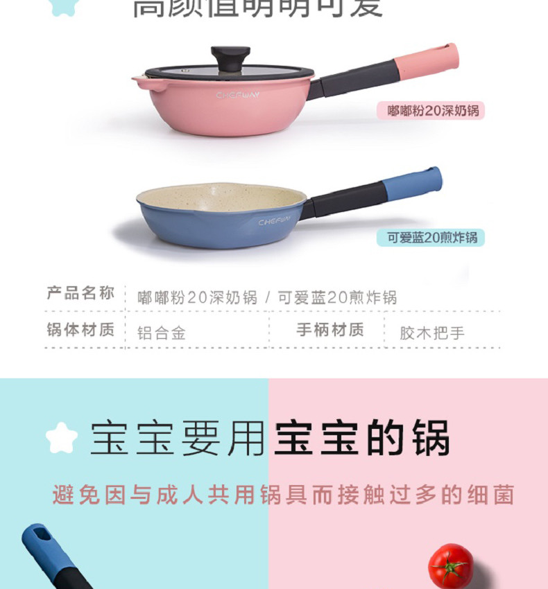 CHEFWAY 宝宝辅食锅婴儿奶锅汤锅煮粥煎蛋平底不粘锅具套装麦饭石抖音同款锅