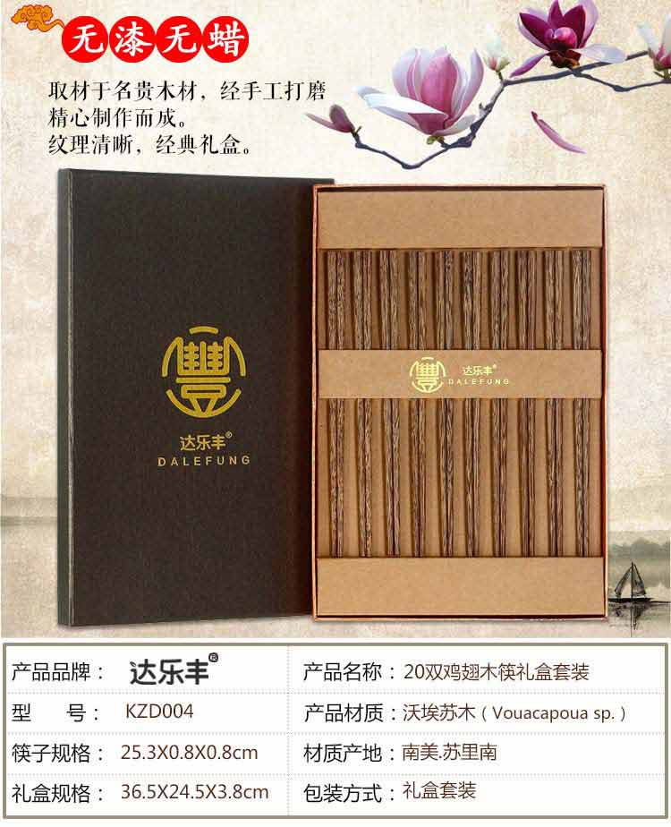 达乐丰  无漆无蜡天然实木筷子  家用 酒店筷子  筷子礼盒（20双）