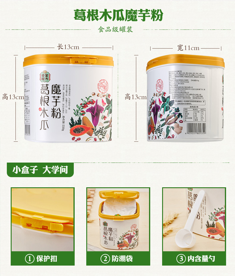 老金磨方  葛根木瓜魔芋粉550g罐装  青木瓜粉薏米粉早餐即冲饮营养即食晚餐