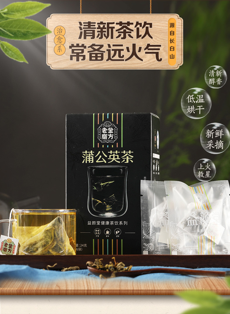 老金磨方  蒲公英茶24g盒装 独立小袋装泡茶花茶包组合女