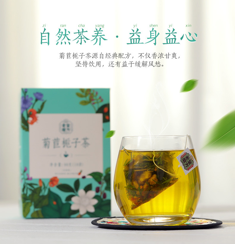 老金磨方  菊苣栀子茶90g盒装  双绛茶正品 淡竹根茶花茶葛根茶叶组合包