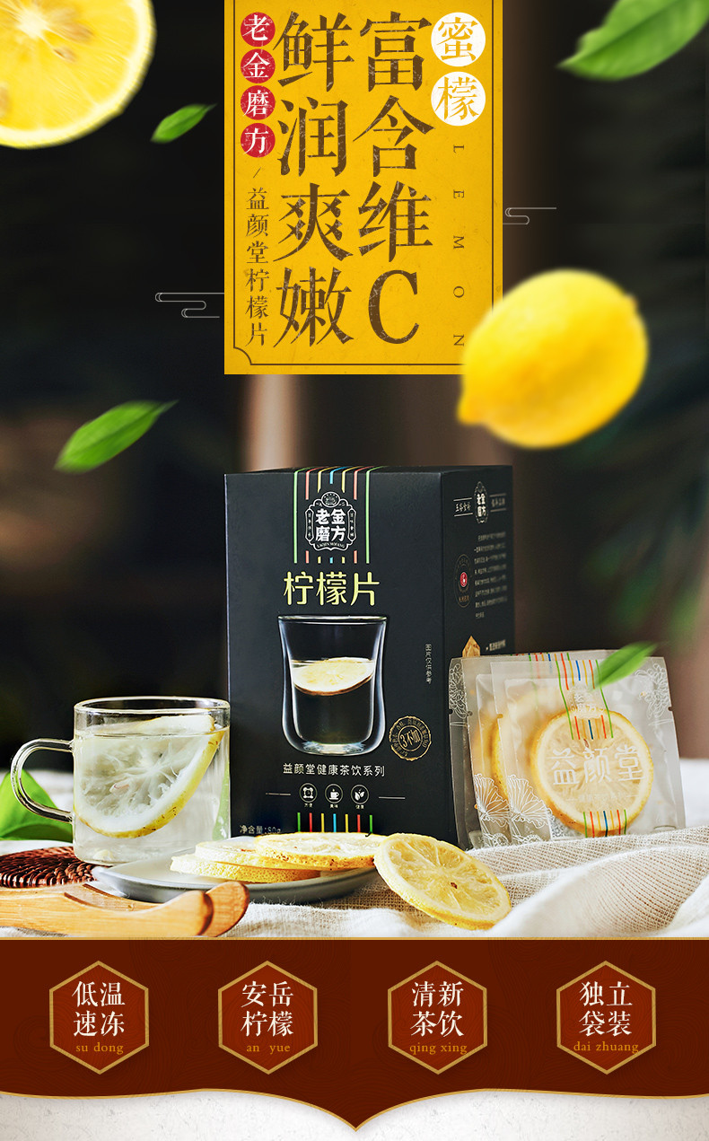 老金磨方  柠檬片泡茶80g盒装  冻干片蜂蜜水果茶泡水柠檬袋装