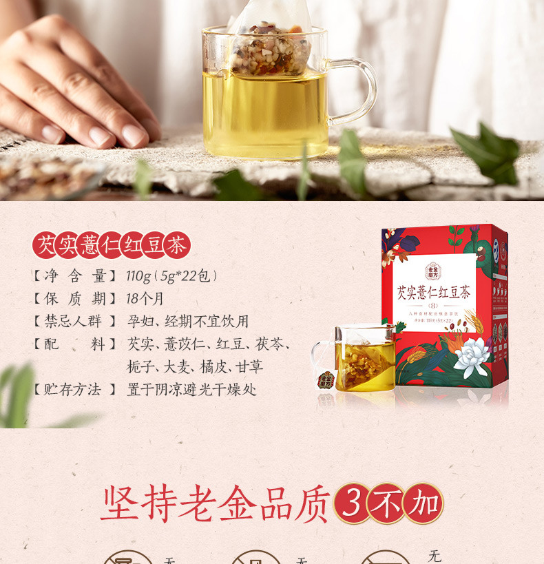 老金磨方  芡实薏仁红豆茶110g盒装  花茶组合