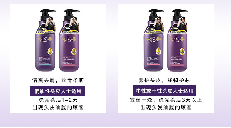 郭富城洗发水（添葹蔓/AKFS+）400ml*3清爽控油+滋养柔顺+护润发乳洗护三件套装男女通用