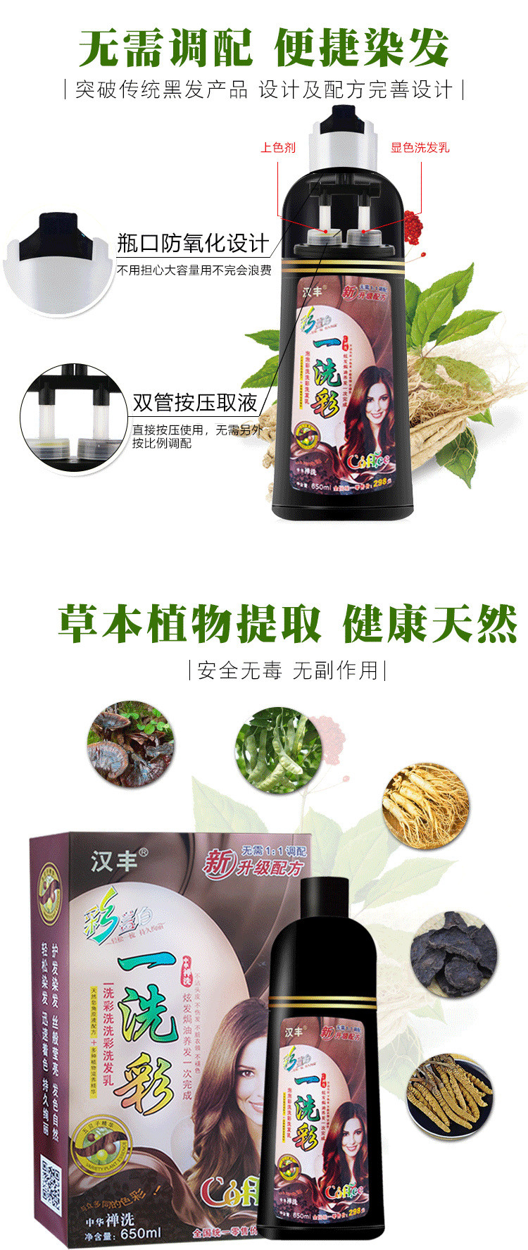 【爆款推荐】汉丰一洗彩染发膏 植物染发剂650ml