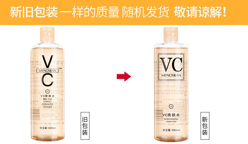 梦希蓝保湿补水控油VC爽肤水500ml