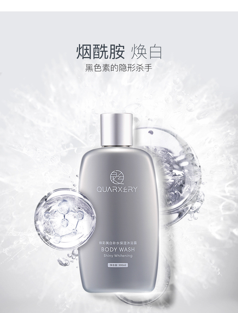 泉兮 美白补水保湿沐浴露 300ml 持久留香