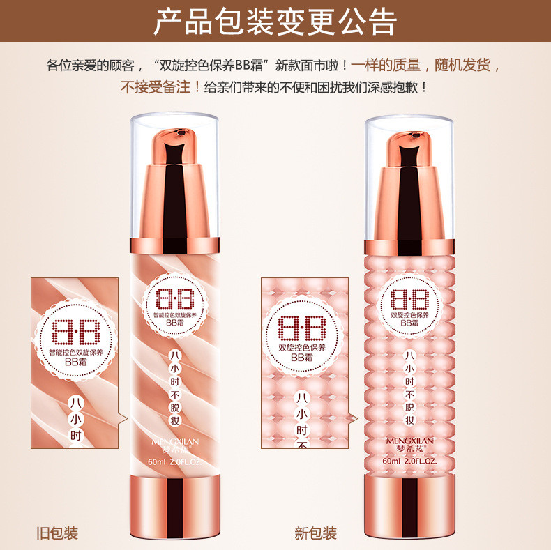 梦希蓝 8小时不脱妆BB霜60ml