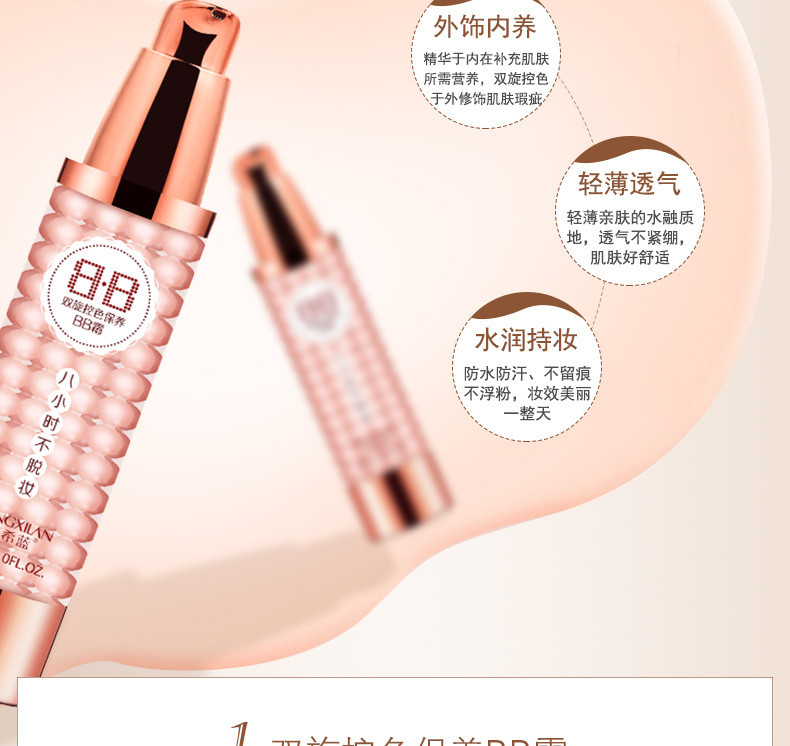 梦希蓝 8小时不脱妆BB霜60ml