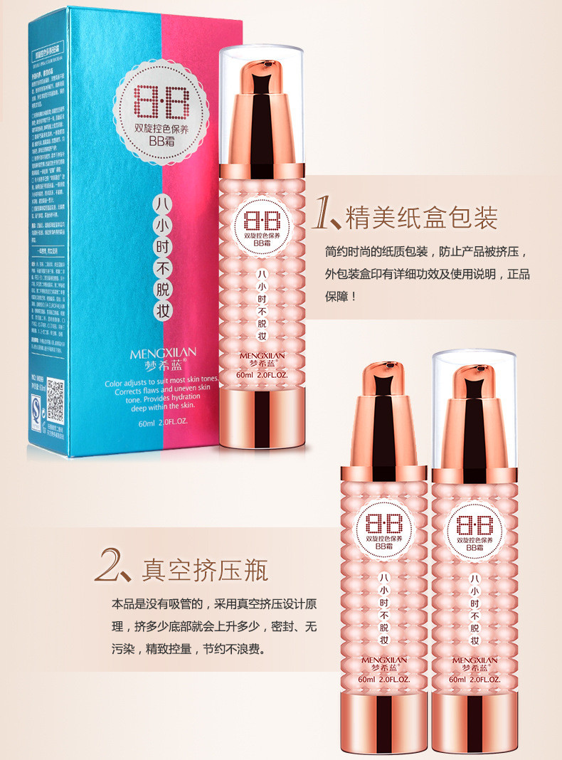 梦希蓝 8小时不脱妆BB霜60ml