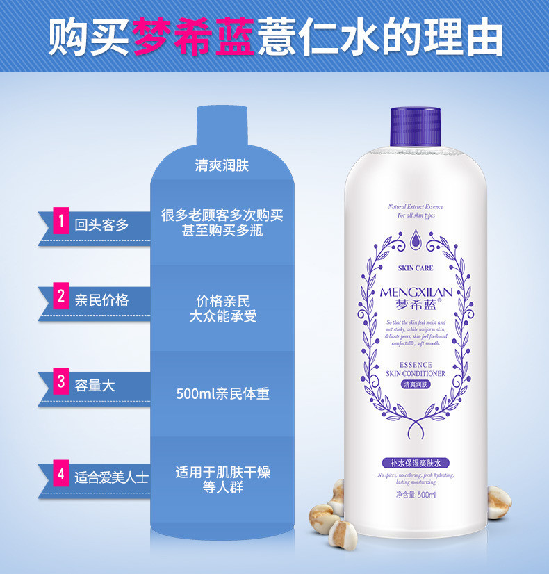 【2瓶】梦希蓝 薏仁水补水保湿爽肤水500ml*2