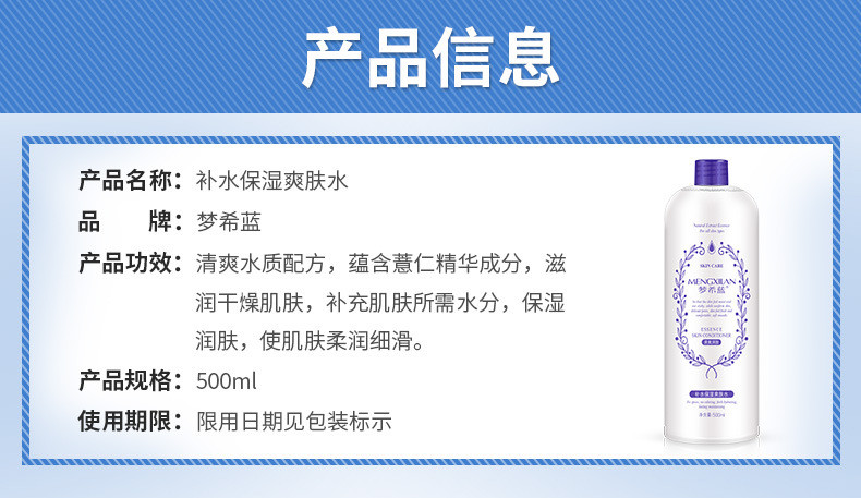 【2瓶】梦希蓝 薏仁水补水保湿爽肤水500ml*2