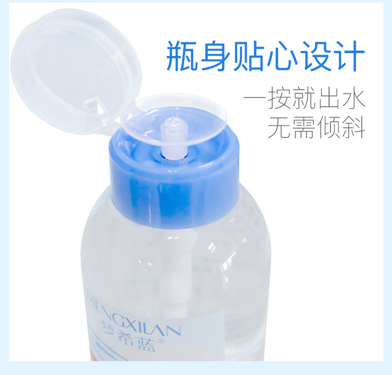 梦希蓝 温和净透卸妆液300ml