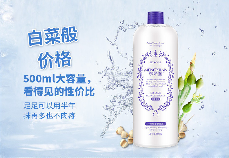 【2瓶】梦希蓝 薏仁水补水保湿爽肤水500ml*2